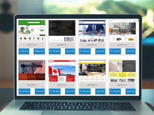 ساخت سایت با قالبهای آماده ساخت سایت با قالبهای آماده