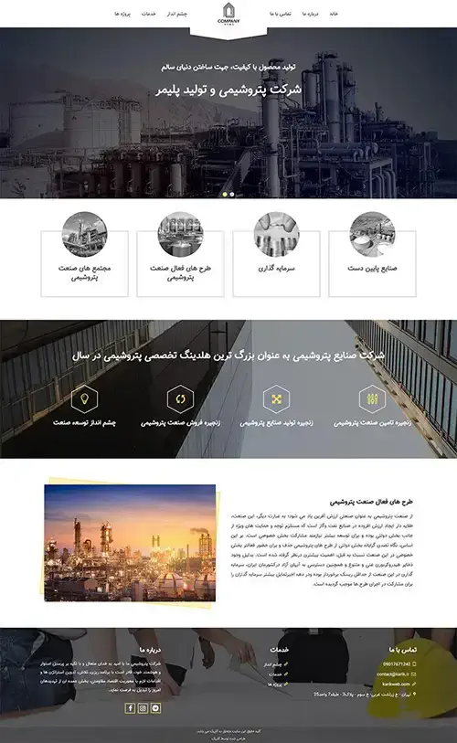 قالب 86-شرکت نفت و پتروشیمی قالب 86-شرکت نفت و پتروشیمی